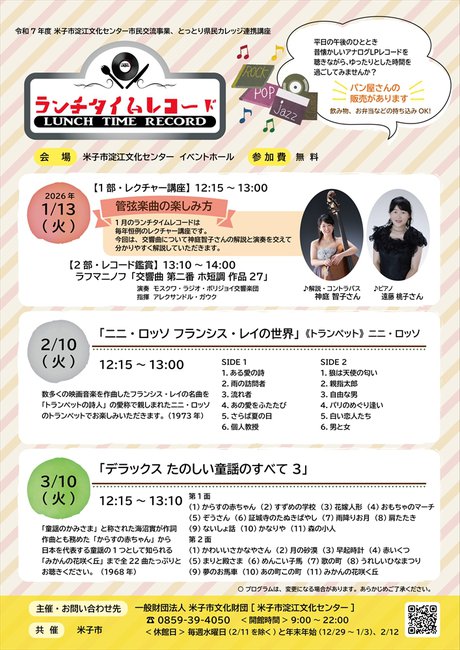 2026.1月～3月チラシ_R1000.jpg