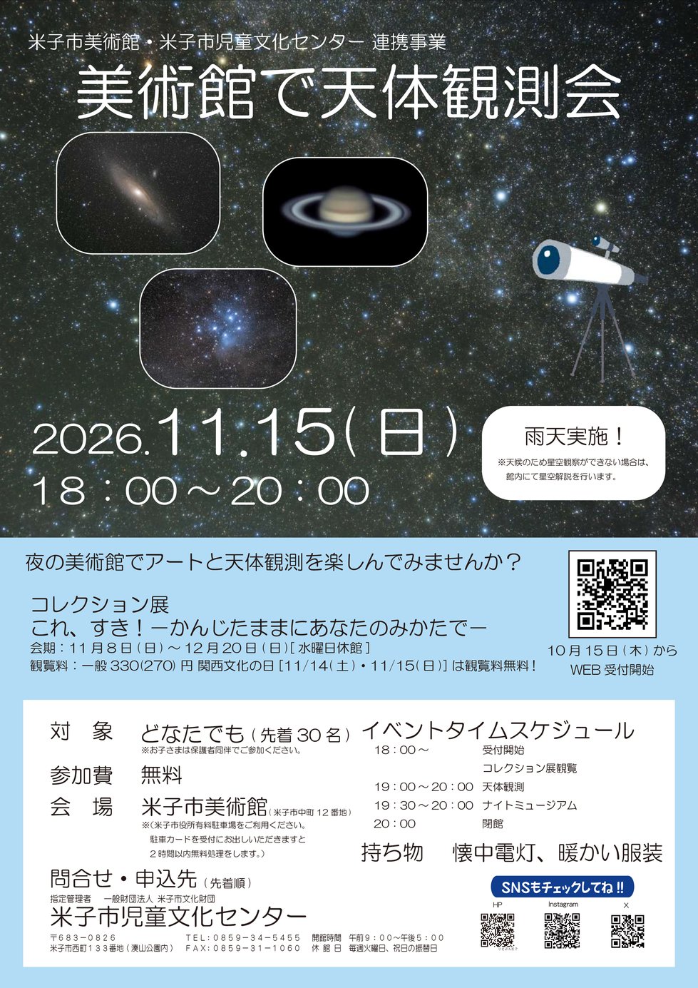 美術館で天体観測会_2_compressed.jpg
