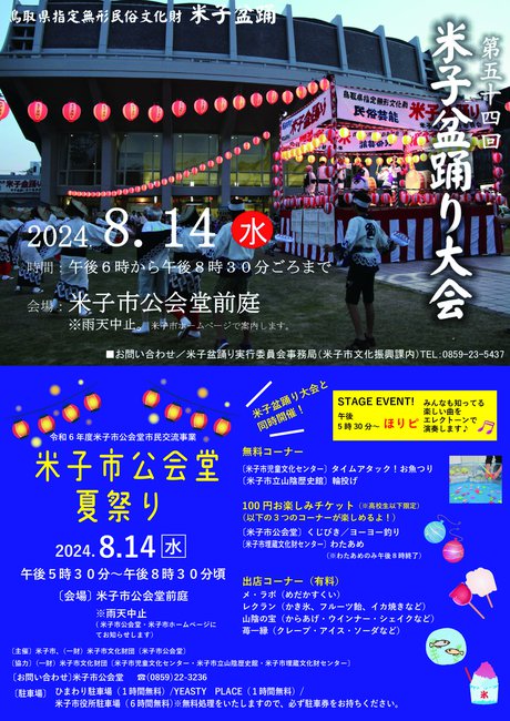 夏祭り・盆踊りチラシ最終稿_アートボード 1.jpg