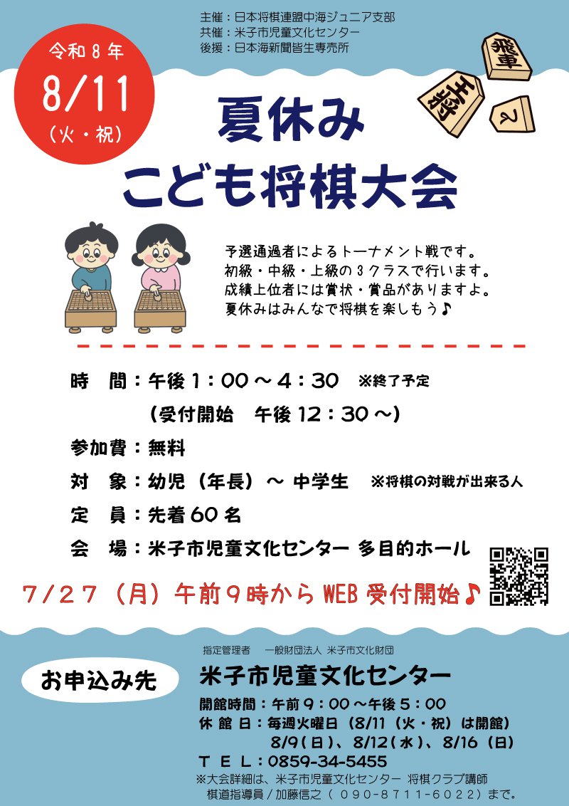 R8　夏休みこども将棋大会チラシ.jpg