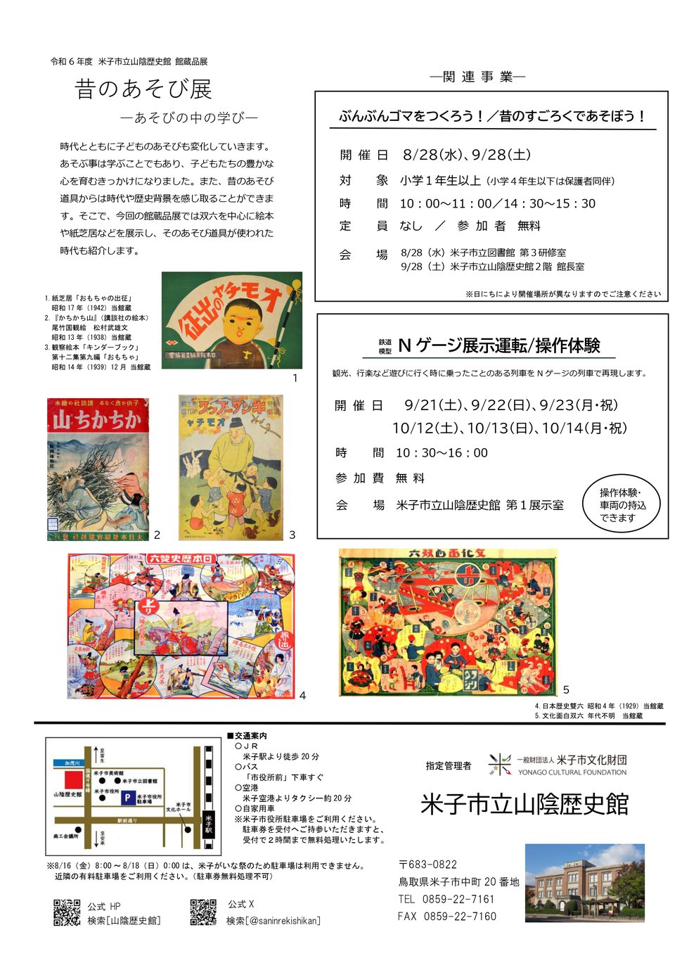 ■裏【チラシ完成】R6館蔵品展（A4）_page-0001.jpg