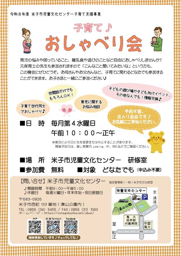 子育ておしゃべり会チラシ表-改.jpg