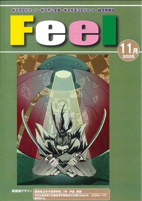 Feel2025年11月 表紙