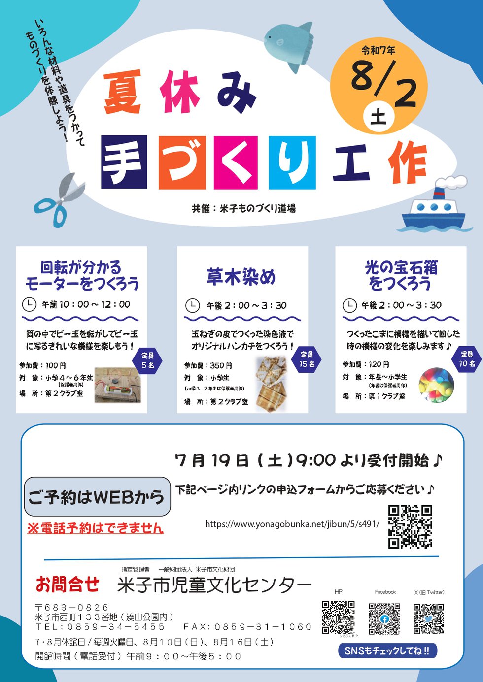 R7　夏休み手作り工作　チラシ_page-0001.jpg