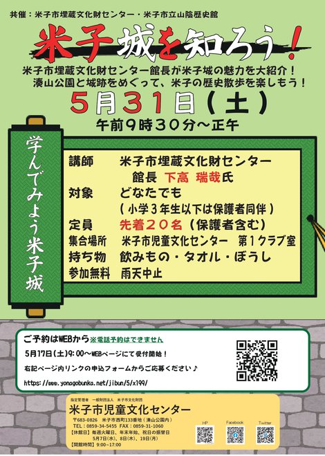 米子城を知ろう！チラシデータ②_page-0001.jpg