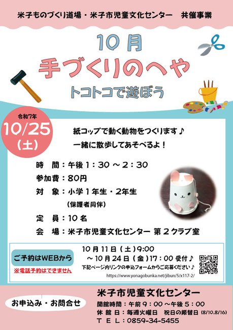 R7.10　手づくりのへやチラシ.jpg
