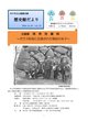 R6 歴史館だよりvol12_page-0001.jpg