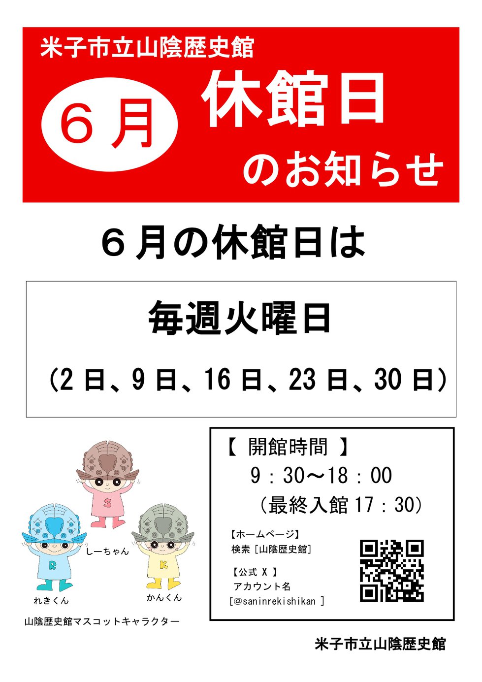休館日6月_page-0001.jpg